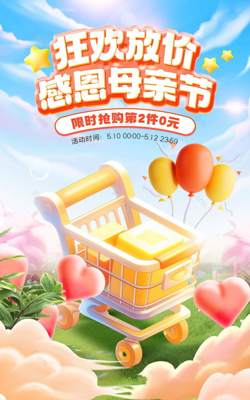 天猫感恩母亲节狂欢放价美妆个护活动海报设计母亲节海报感恩母亲节,设计模板,设计模板大全,设计模板下载